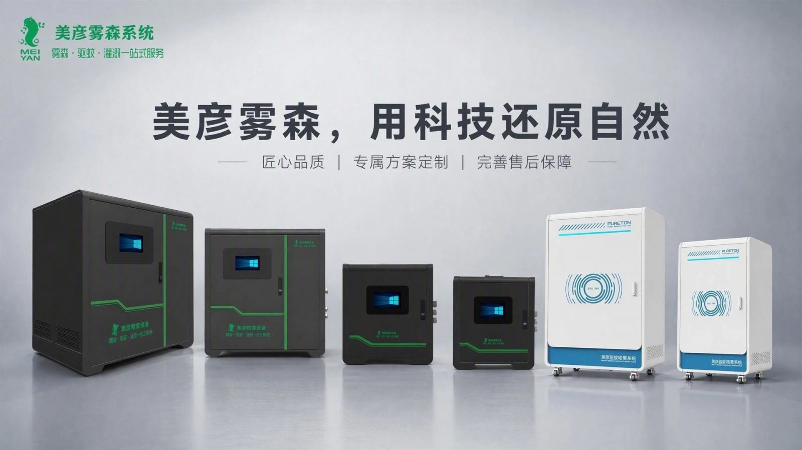 四平车间厂房喷雾降温系统