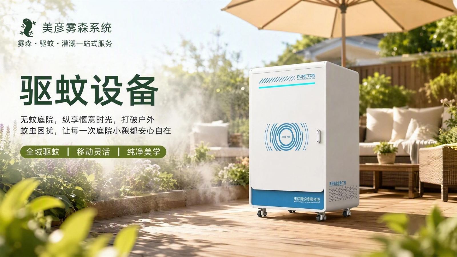四平社区景区驱蚊系统