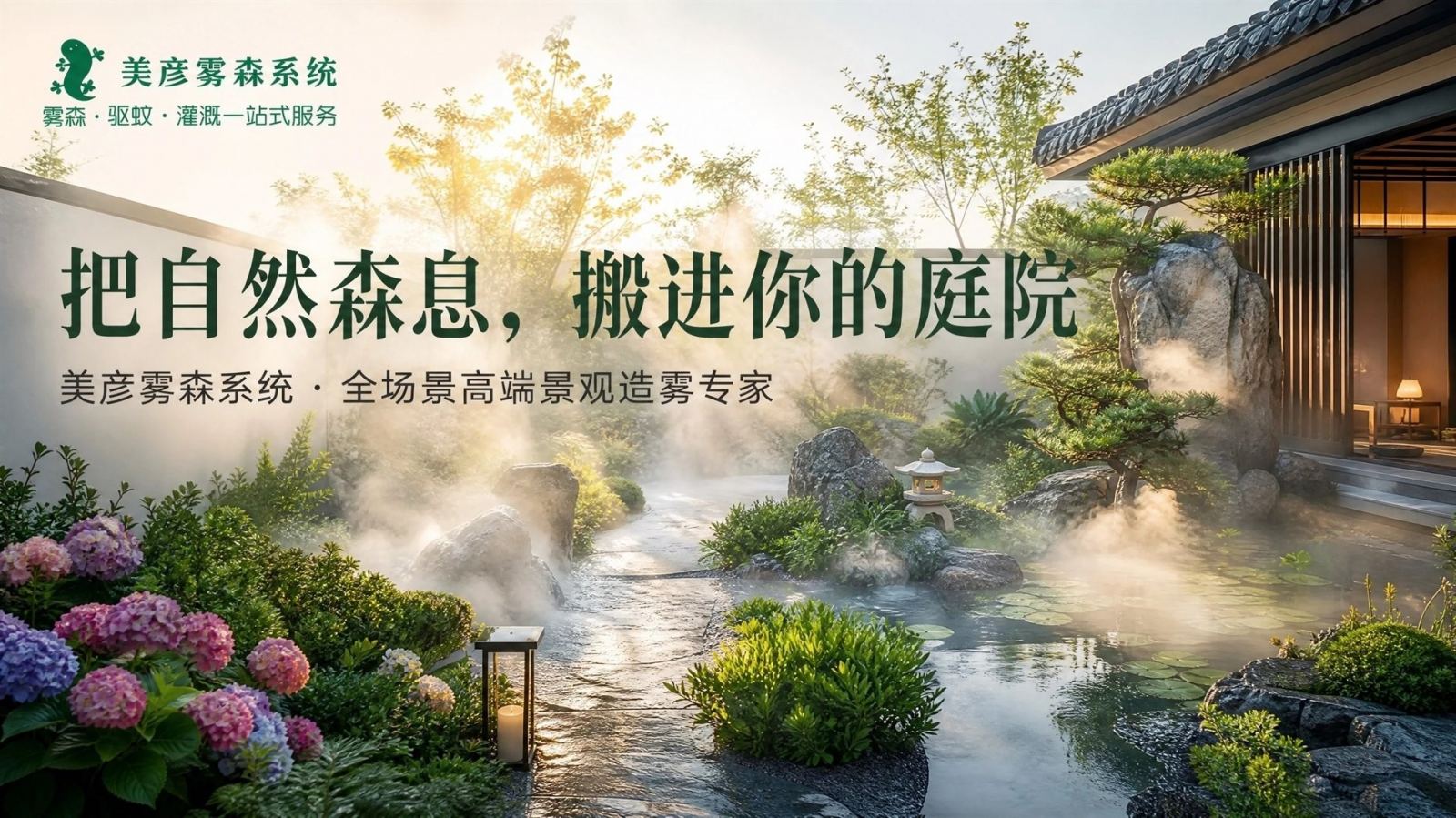 四平景观造雾系统